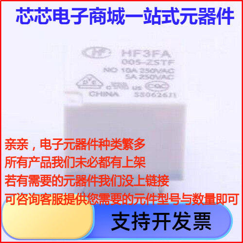 HF3FA/005-ZSTF功率继电