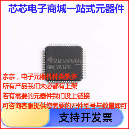 AMC7812BSPAPR ADC/DAC-专用型 AMC7812BSPAPR HTQFP-64(10x10)原