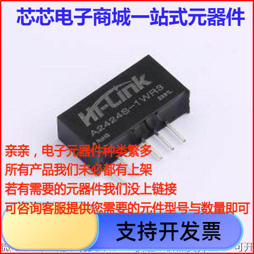 A2424S-1WR3L 电源模块 A2424S-1WR3L SIP原装现货