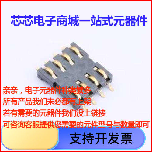 C7033-SIM卡连接器芯D