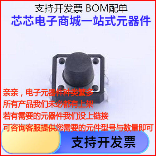 TS128CJ轻触开关*直插件