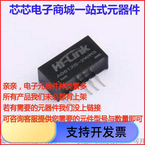 A0512S-2WR3L 电源模块 A0512S-2WR3L SIP原装现货
