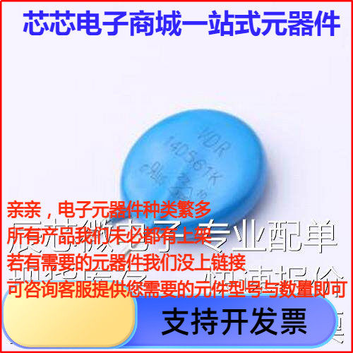 VDR-14D561K3.5 压敏电阻 插件压敏电阻 插件,P=7.5mm原装现货
