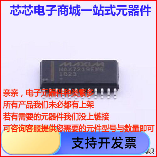 MAX7219EWG+T数码管驱动