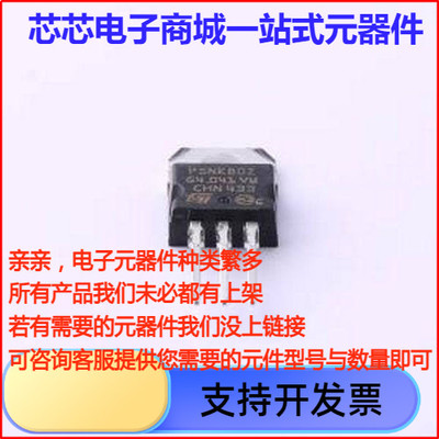 STP5NK80Z N沟道 耐压:800V 电流:4.3A TO-220
