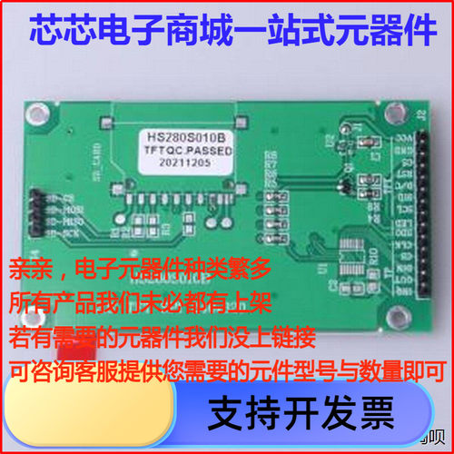 HS28010BLCD显示屏.8寸T