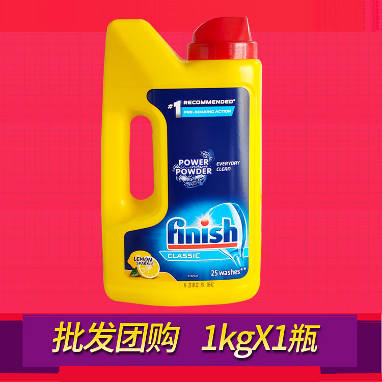 finish洗碗粉亮碗碟 适用西门子 家用清洁剂洗碗机专用洗涤粉剂