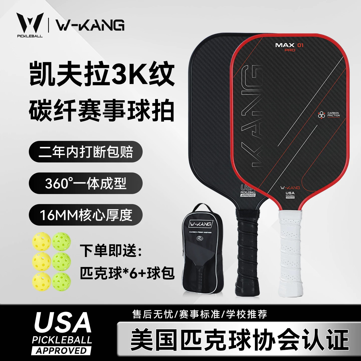 专业匹克球拍板T700碳纤维赛事级球拍 USA认证全套3K匹克球板拍