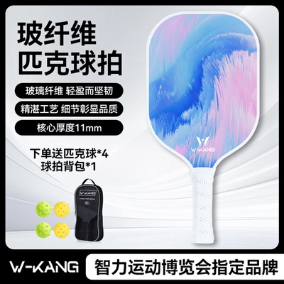 维康匹克球玻纤训练拍板