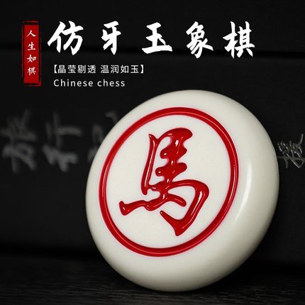 中国象棋仿牙玉大号学生初学儿童棋成人加厚家用便携式象棋带棋盘