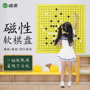 磁性围棋教学棋盘软盘大号中国象棋盘国际象棋棋布贴黑板磁吸棋子