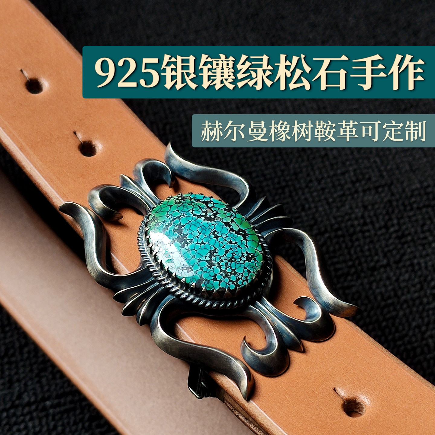 Cigar纳瓦霍银绿松石牛仔皮带