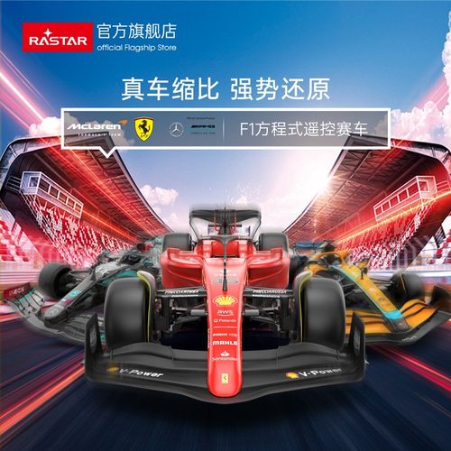 rastar星辉F1正版授权遥控赛车
