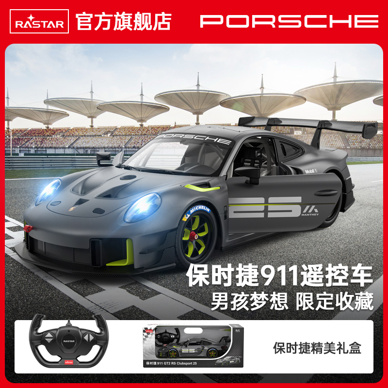 RASTAR星辉保时捷911gt2遥控汽车rc跑车漂移男孩玩具专业赛车模型