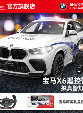 RASTAR星辉宝马X6M特警110公安rc遥控汽车男孩儿童电动玩具越野