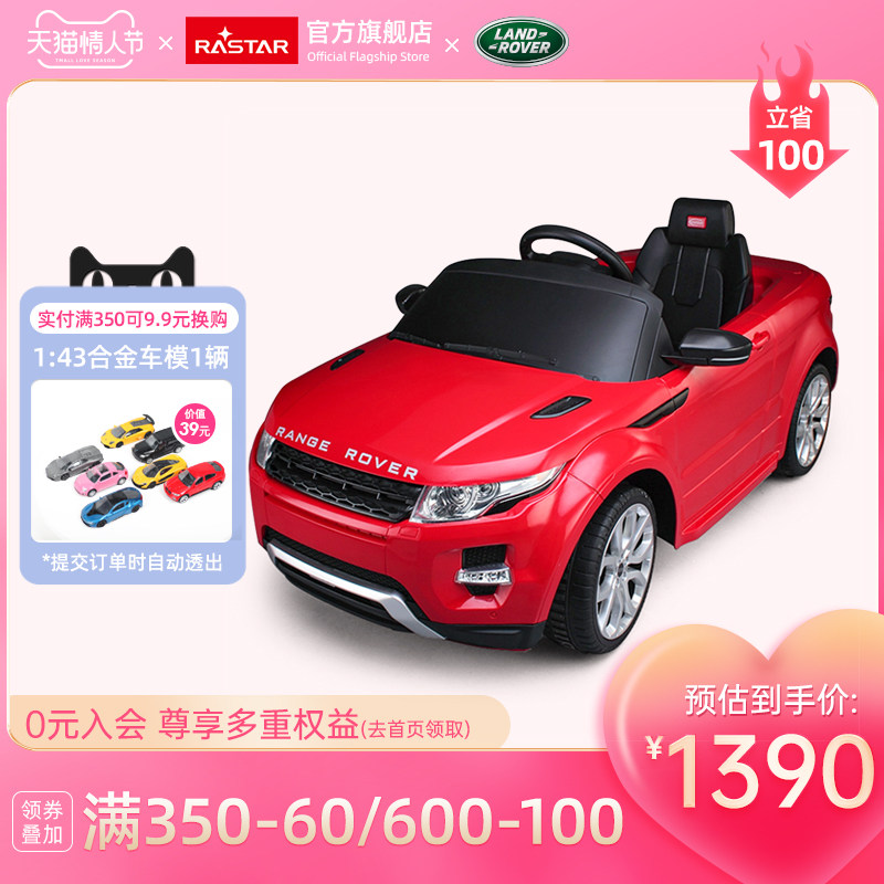 RASTAR/星辉 路虎极光儿童电动童车宝宝四轮玩具汽车可坐人遥控车