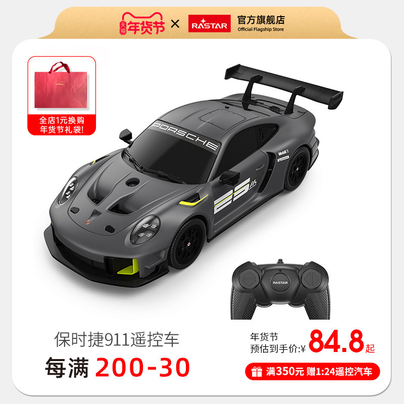 RASTAR星辉保时捷911GT2RS遥控汽车rc跑车漂移男孩玩具赛车模型