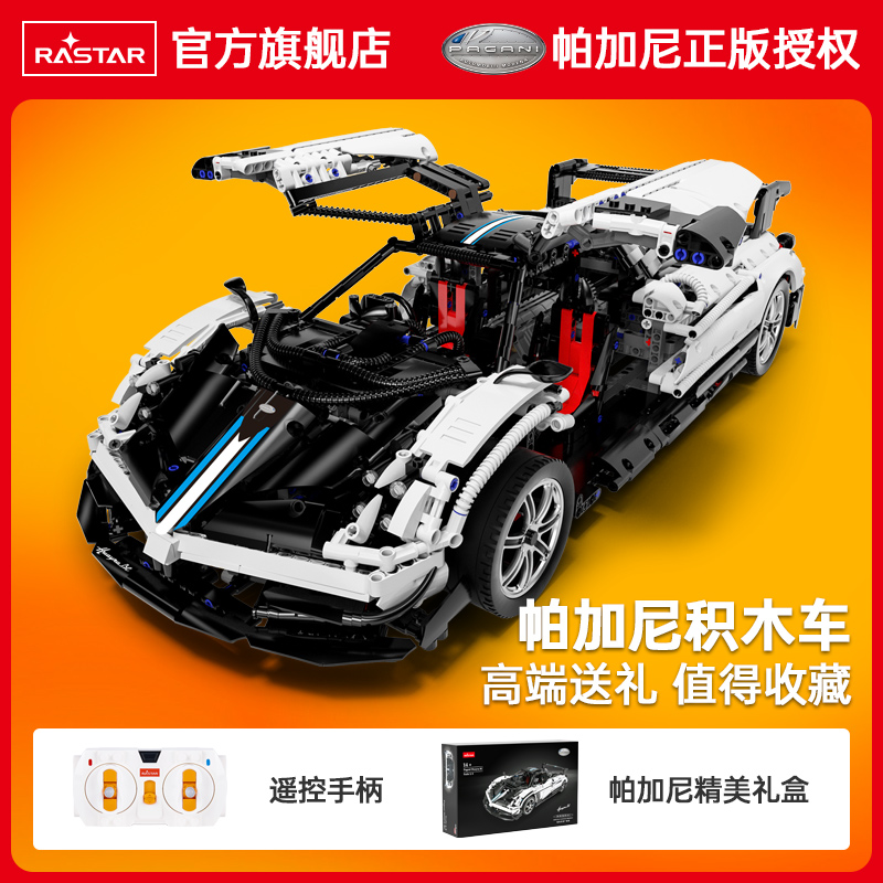 帕加尼跑车模型高难度拼插玩具