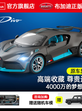 RASTAR星辉布加迪divo遥控汽车赛车rc儿童玩具车汽车男孩礼物1:14