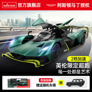 RASTAR星辉1:14阿斯顿马丁RC遥控车赛车跑男孩儿童电动玩具汽车