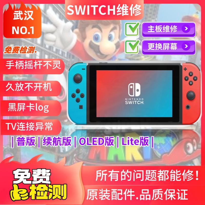 Switch游戏机维修硬破改机不开机