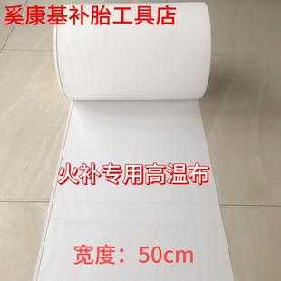 热补进口翻新硫化高温布烫补 火补轮胎高温布轿车气囊垫布高温布
