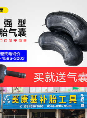 东灵补胎气囊1100R20 1200R20 R22.5 轮胎火补 真空胎修补 钢丝胎