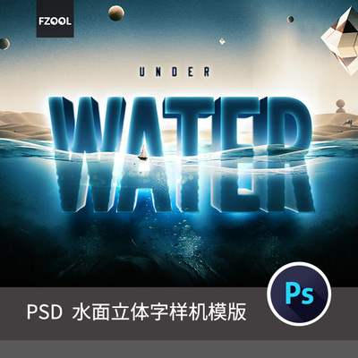 水下高品质文字效果平面设计素材字体立体艺术高级模板海报PS样机
