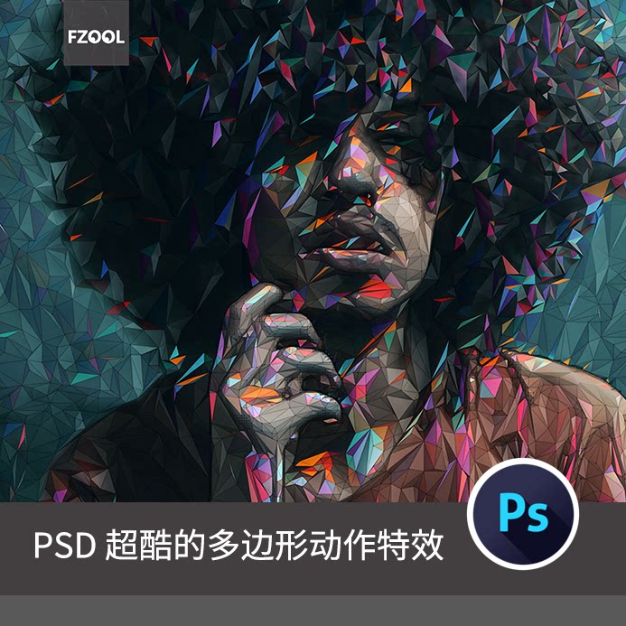 超酷多边形效果平面设计素材色块创意高级艺术品质模板海报ps动作
