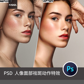 人像面部祛斑磨皮修饰 电影修图胶片预设高级设计素材影楼摄影PS