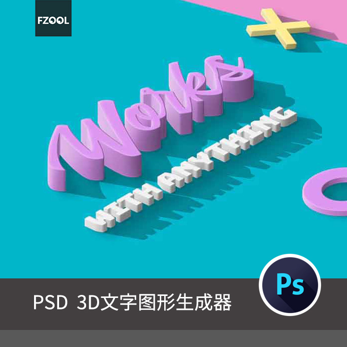 3D文字图形生成器2 平面设计素材字体立体艺术品质模板海报PS动作
