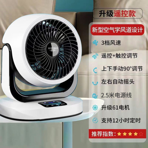 插电三档风空气循环扇电风扇