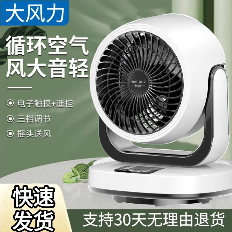 家用电风扇静音落地遥控台式小型风扇涡轮强风桌面摇头空气循环扇