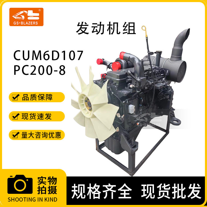 机械挖机配件全新二手原厂翻新发动机总成康明斯6D107小松200-8