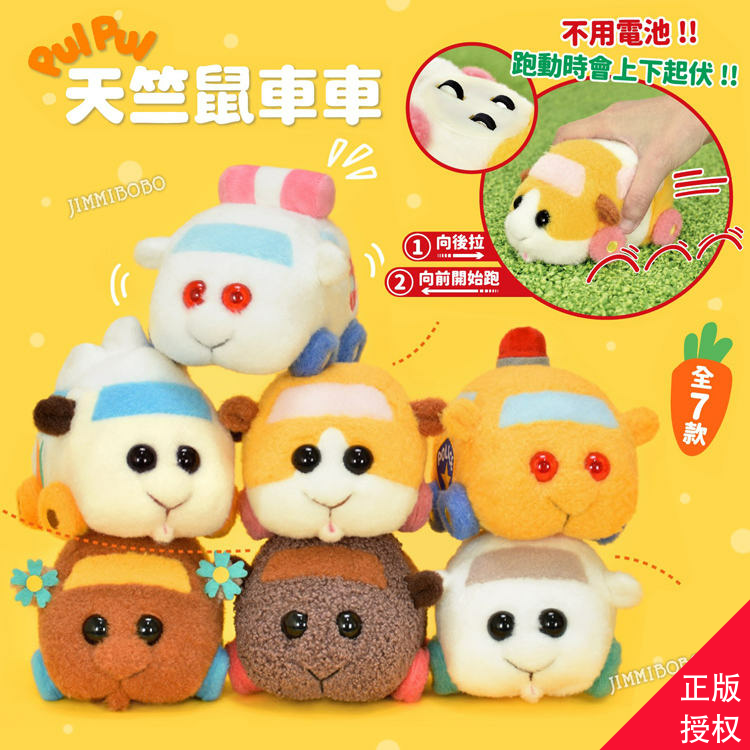 台湾省直邮天竺鼠车车puipui回力车毛绒小车仓鼠土豆鼠儿童玩具车
