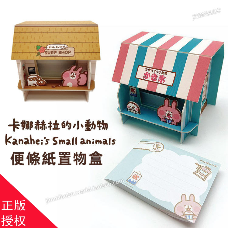 台湾省卡娜赫拉厚纸板便条纸置物盒小物文具整理附便签纸diy收纳