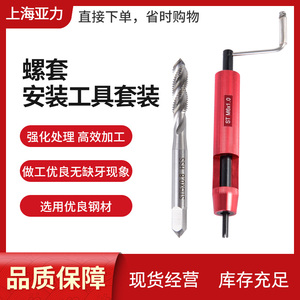 钢丝螺套工具优质安装冲断