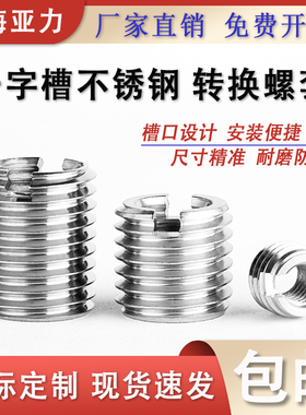 不锈钢一字槽转换螺套螺纹护套内外标准牙转换螺母自攻螺套M2-16