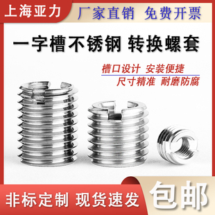 不锈钢一字槽转换螺套螺纹护套内外标准牙转换螺母自攻螺套M2-16
