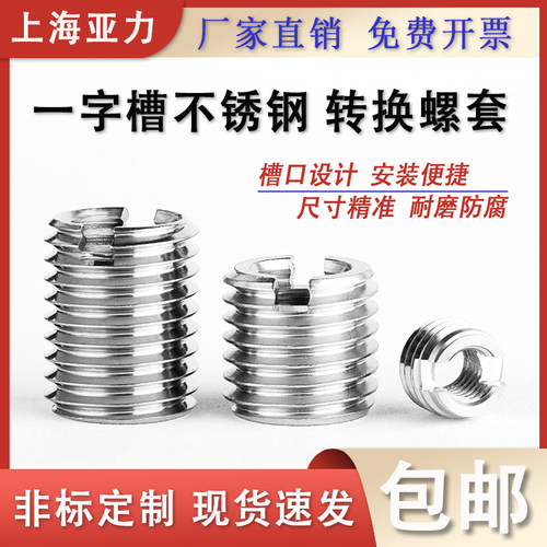 不锈钢螺套螺纹转换标准牙具