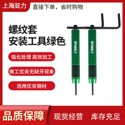 钢丝螺套安装工具.螺套工具 螺套专业安装工具   ST1.6— ST30