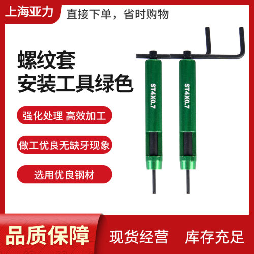 钢丝螺套安装工具【50年工艺】