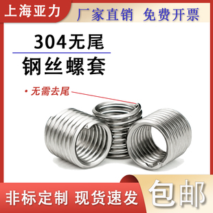 304不锈钢无尾螺套钢丝螺套有尾去柄螺套双向无舌牙套(国产/进口)
