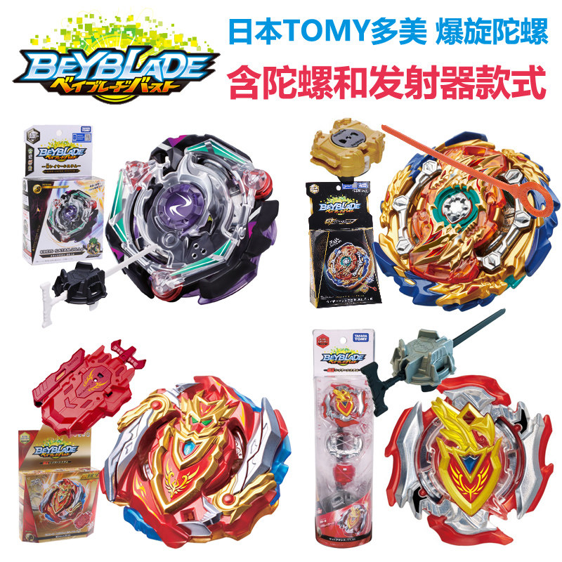 日本tomy特佳乐多美beyblade爆裂爆旋陀螺含发射器战斗竞技玩具男