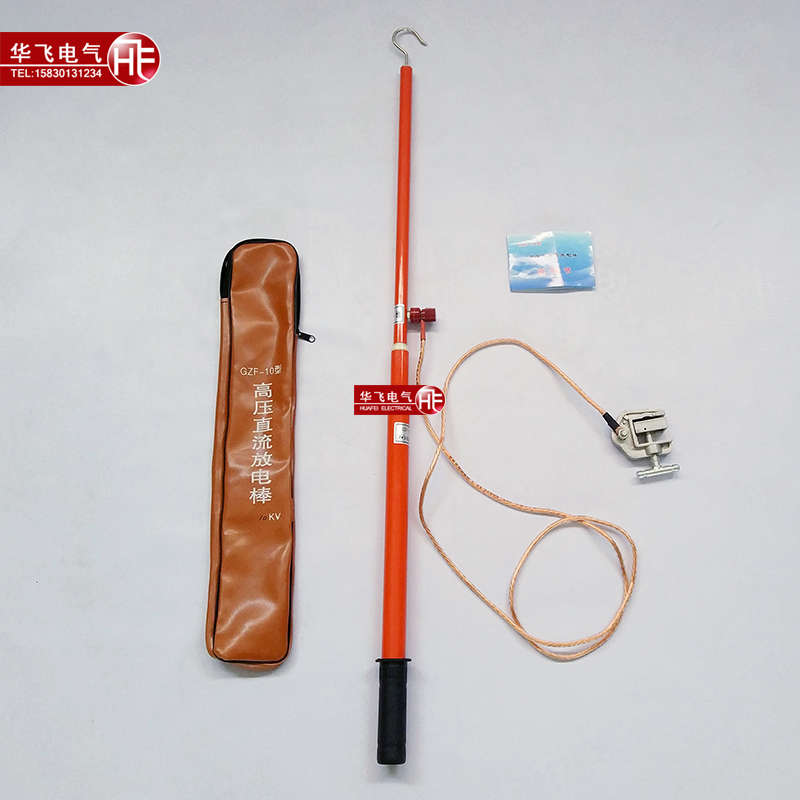 高压放电棒GZF-10型阻放式