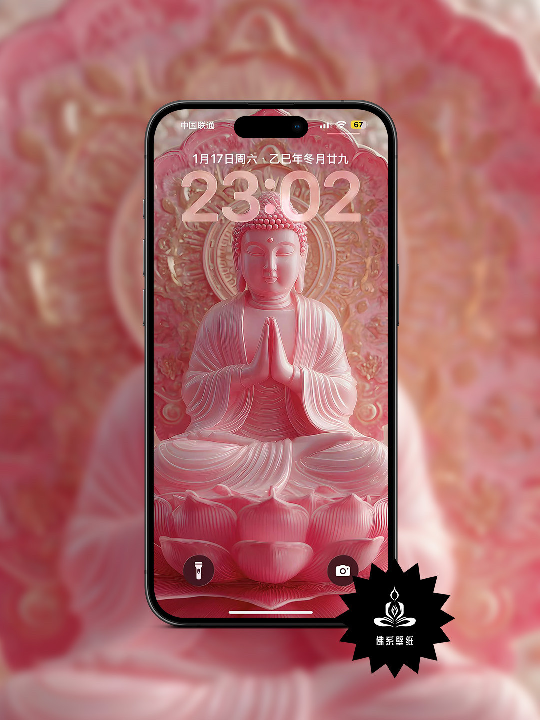 大日如来生肖羊猴本命佛招财护身粉高清手机桌面锁屏壁纸,商务/设计服务,设计素材/源文件,淘宝优惠券,粉丝福利购,淘宝优惠卷