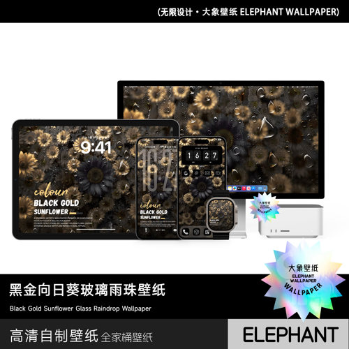 黑金向日葵玻璃雨珠手机壁纸平板电脑高清图片手表桌面美化