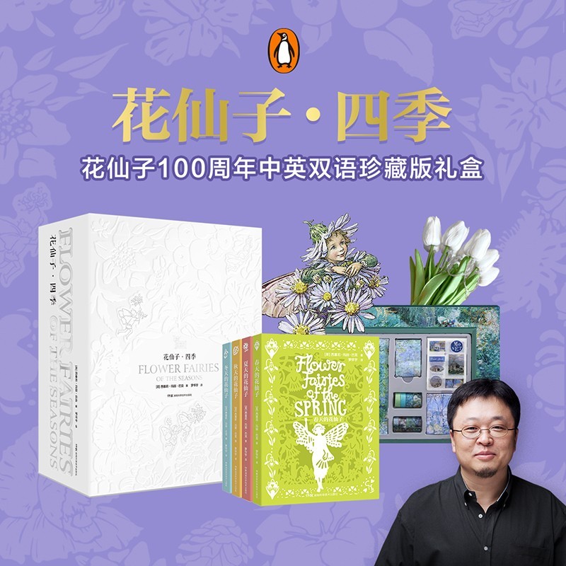 花仙子•四季系列丛书(共4册)