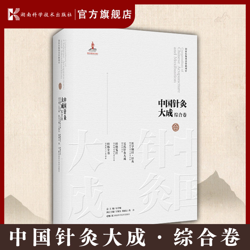 中国工程院院士、国医大师