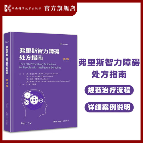 弗里斯智力障碍处方指南（第3版）国际临床经典指南系列丛书 规范治疗流程详细案例说明